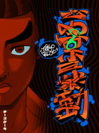 Poster for the manga Tokyo Riot