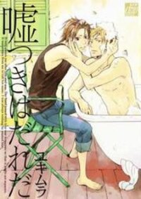 Poster for the manga Usotsuki wa Dareda