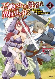 Manga poster Wise man is summoned to another world ~The strongest items were those less desired in inventory~