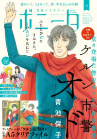 Poster for the manga With Love To "from Eroica With Love"!!