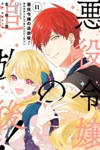 Manga poster Akuyaku Reijou no Tsuihougo!