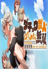 Manga poster Dachoujuujin no wa Chamecha Musou Aho Kawaii Saikyou Shuzoku no Riidaa ni Narimashita