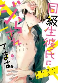 Poster for the manga Doukyuusei Kareshi ni Jirasaretemasu