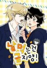 Manga poster Eating Me Is Prohibited!