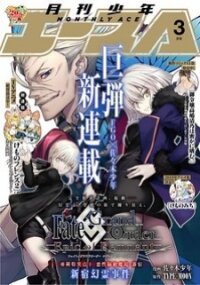 Poster for the manga Fate/Grand Order: Epic of Remnant - Pseudo-Singularity I: Quarantined Territory of Malice, Shinjuku - Shinjuku Akinbo Incident
