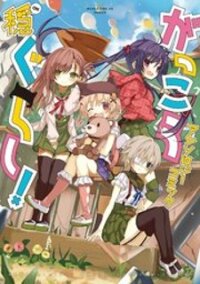 Manga poster Gakkou Gurashi! Anthology Comic On