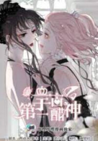 Poster for the manga Goddess of Jealousy
