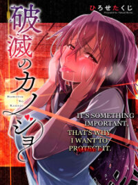 Poster for the manga Hametsu no Kanojo