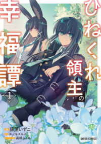 Manga poster Hinekure Ryoushu no Koufukutan
