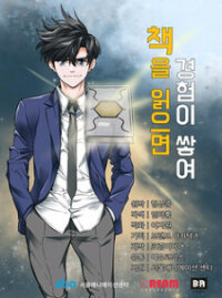 Poster for the manga I Stack Experience Through Reading Books