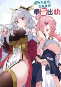 Poster for the manga Imperial Decree: Cheat at Will