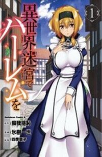 Poster for the manga Isekai Meikyuu De Harem O