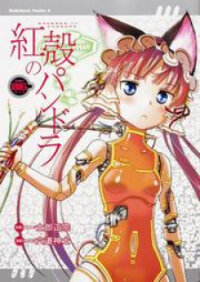 Poster for the manga Koukaku No Pandora - Ghost Urn