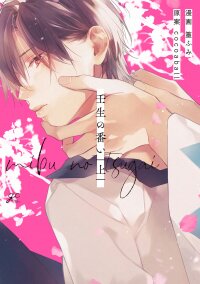 Poster for the manga Mibu no Tsugai