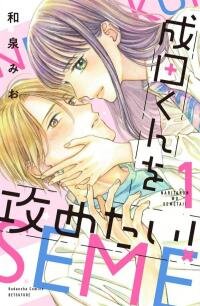 Poster for the manga Narita-kun wo Semetai!!