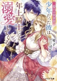 Manga poster Nidome no Isekai Shounen Datta Kare Wa Toshiue Kishi ni nari Dekiai Shitekuru