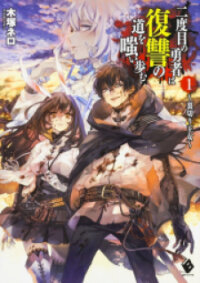 Poster for the manga Nidome no Yuusha