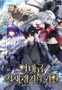 Return of the All-Time Genius Ranker manga