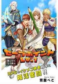 Manga poster Savepoint Lv. 1