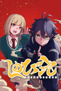 Manga poster Shinobigoto