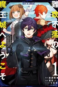 Manga poster The Impregnable Demon King's Castle and the Expelled Black Mage of the Hero's Party