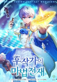Poster for the manga The Magic Genius of the Marquis