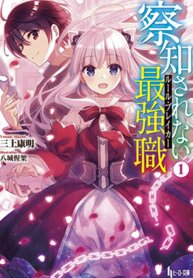 Poster for the manga The Undetectable Strongest Job: Rule Breaker