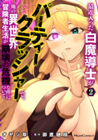 Poster for the manga The White Mage Who Joined My Party Is a Circle Crusher, So My Isekai Life Is at Risk of Collapsing Once Again