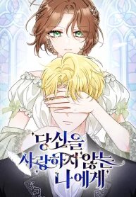 Manga poster To Me, Who Does Not Love You