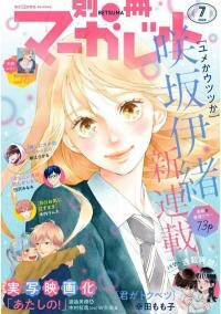 Poster for the manga Yume ka Utsutsu ka
