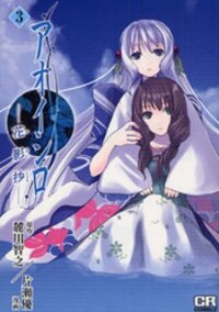 Poster for the manga Aoi Shiro - Kaeishou