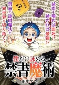 Manga poster Boku dake Yomeru Kinsho Majutsu