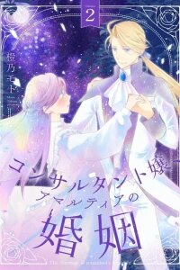 Manga poster Consultant Joou, Amalthea no Konin