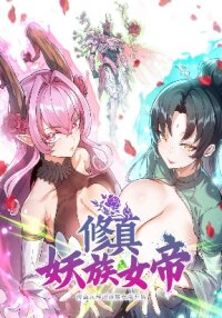 Manga poster Cultivation Begins by Raising the Demon Clan’s Empress