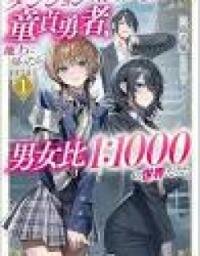 Manga poster Dungeon de Tatakaitsuzukete 20-nen no Doutei Yuusha, Chijou ni Modottara Danjoubi 1:1000 no Sekai Datta