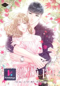 Poster for the manga Fall for You