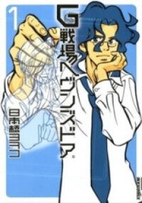 Poster for the manga G Senjou Heavens Door