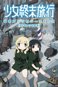 Manga poster Girls' Last Tour Official Anthology Comic