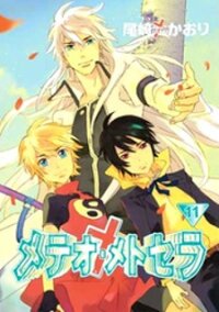Poster for the manga Immortal Rain