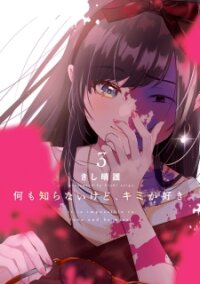 Manga poster It Is Impossible To Love And Be Wise.