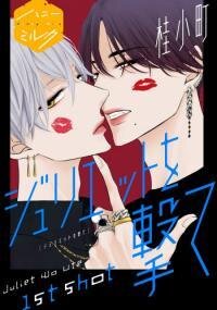 Manga poster Juliet wo Ute