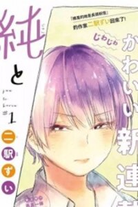 Poster for the manga Jun and Kaoru: Pure and Fragrant