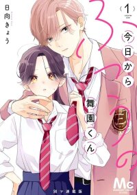 Manga poster Maizono-kun, Ordinary from Today