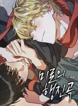 Poster for the manga March for Miro