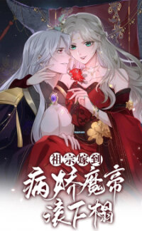 Poster for the manga Marriage Comes the Ancestor: Get Out of Bed, You Yandere Devil Emperor