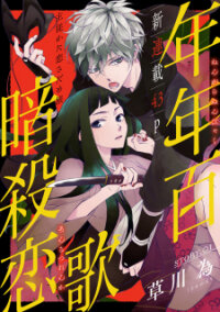 Poster for the manga Nengara Nembakuan Sassenka