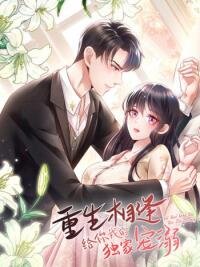 Poster for the manga Rebirth: Giving You My Exclusive Affection