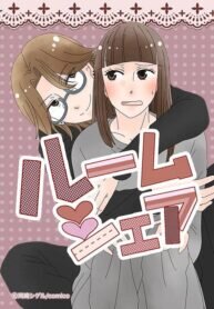 Poster for the manga Roommates (OKAZAKI Shigeru)