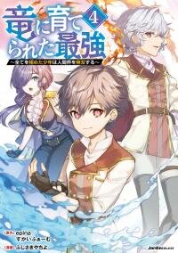 Poster for the manga Ryuu ni Sodaterareta Saikyou ~Subete wo Kiwameta Shounen wa Ningenkai wo Musou suru~