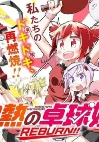 Manga poster Scorching Ping Pong Girls REBURN!! •